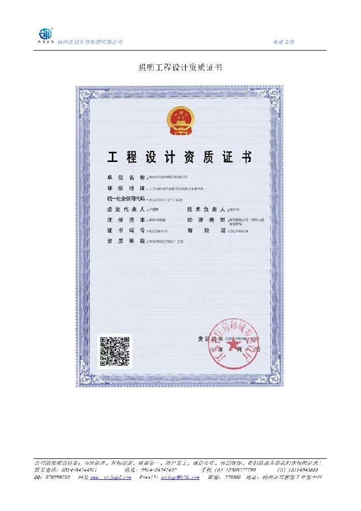 莱阳市照明工程设计资质证书