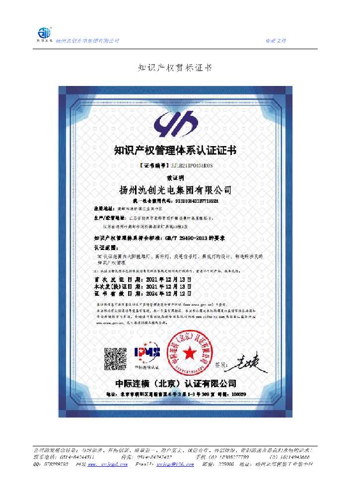 莱阳市知识产权贯标证书