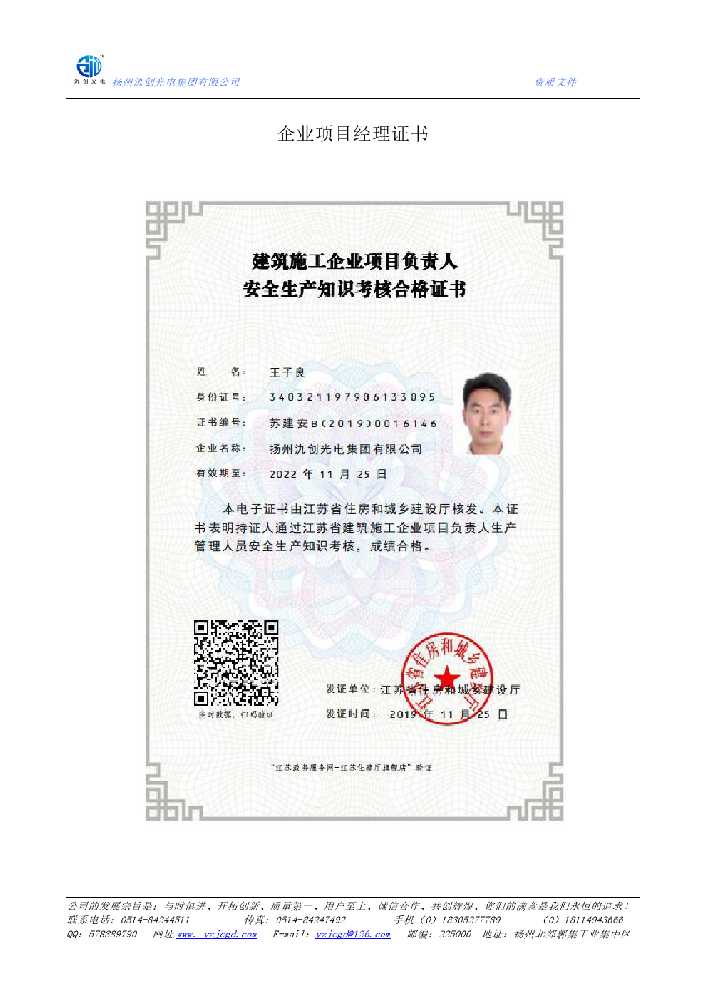 莱阳市企业项目经理证书
