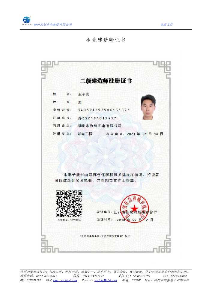 莱阳市企业建造师证书