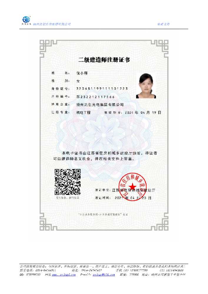 莱阳市二级建造师注册证书